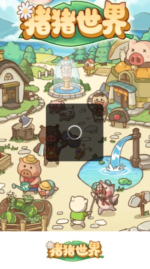 猪猪世界(4)