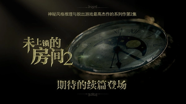 未上锁的房间2(完整版(5)