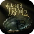 未上锁的房间2(完整版