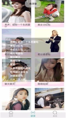 变声器男变女(3)