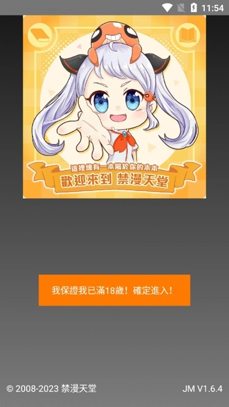 jmcomic3汉化版最新版截图3