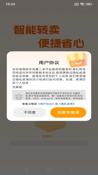 转手闲置二手平台(2)