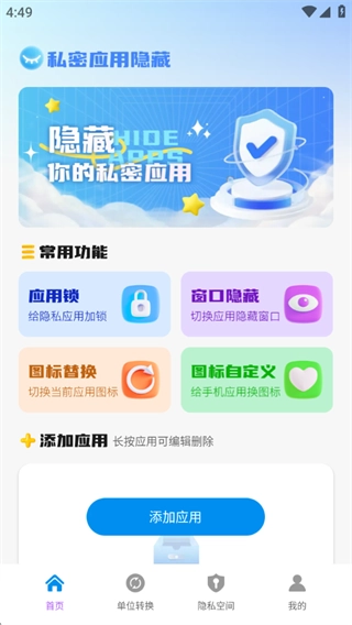 软件隐藏空间截图2