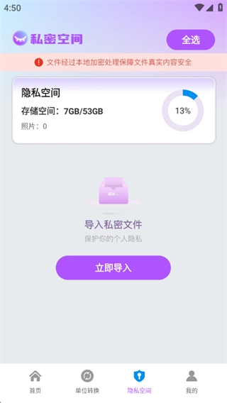 软件隐藏空间截图1