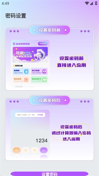 软件隐藏空间截图4
