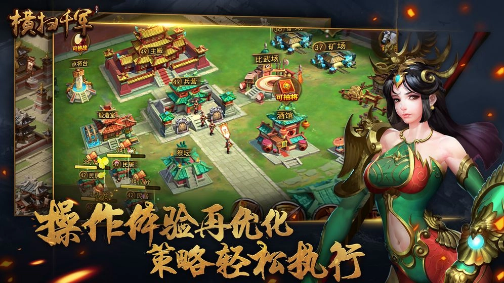 橫掃千軍電腦版-截圖2