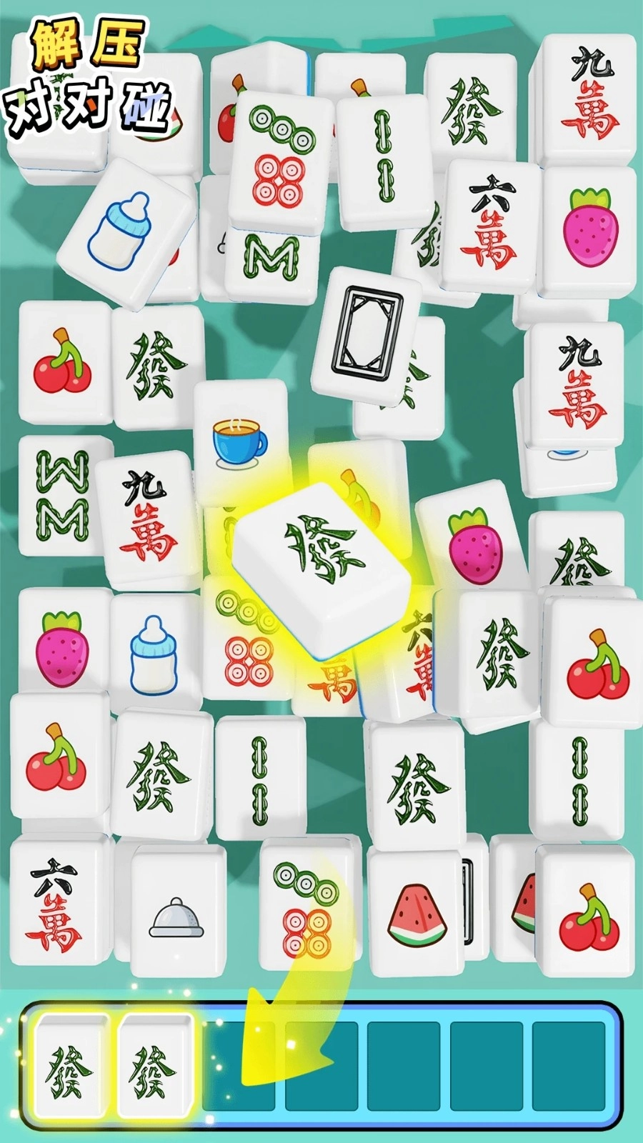 解壓對對碰-截圖3