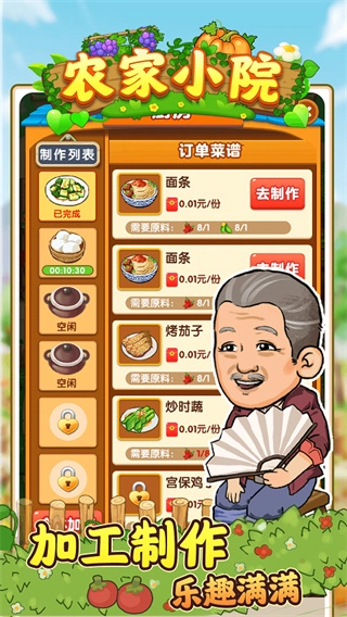 农家小院(红包版(2)