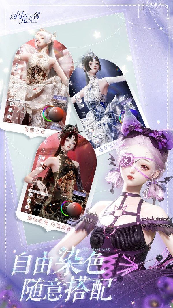 以闪亮之名PC版