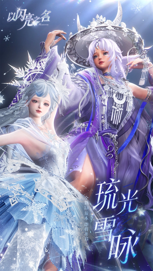 以闪亮之名PC版