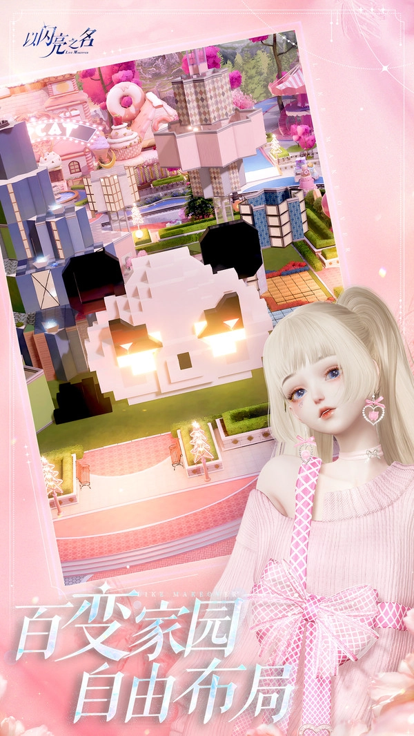 以闪亮之名PC版