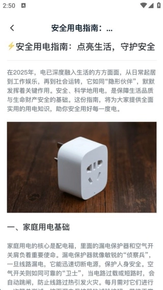 交电费计算管家截图4