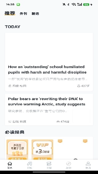 懒人英语阅读