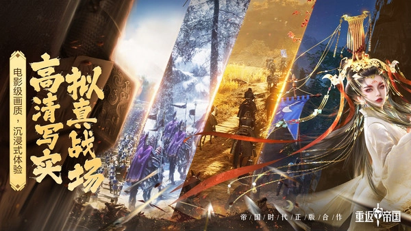 重返帝國(guó)電腦版-截圖2