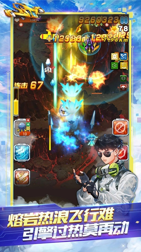 全民飛機大戰電腦版-截圖1