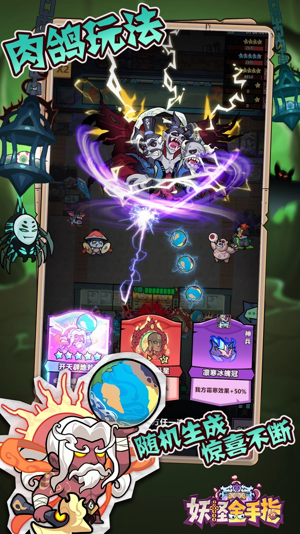妖怪金手指-截圖4