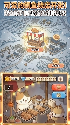 鲷鱼烧达人(Taiyaki Tycoon)(3)