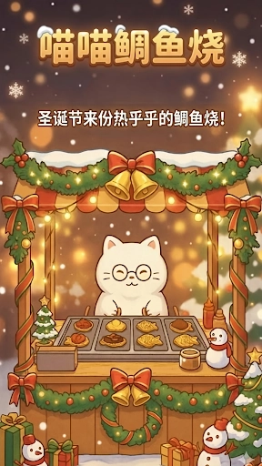 鲷鱼烧达人(Taiyaki Tycoon)(1)