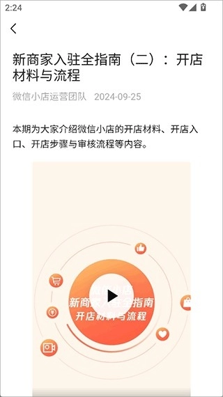 微信小店助手-截圖1