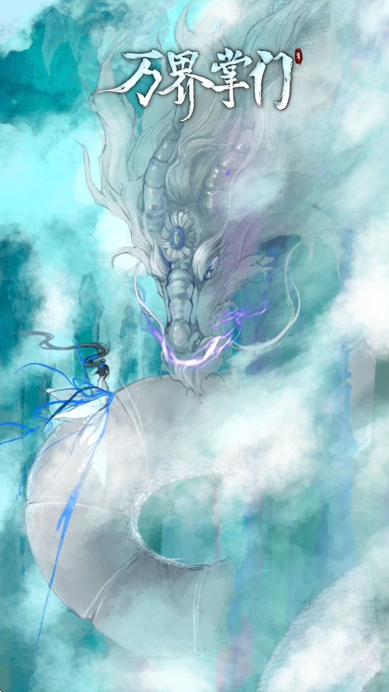 万界掌门(免广告折相思版