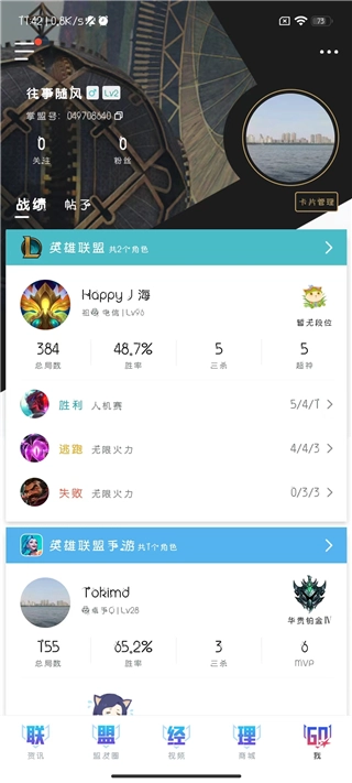 掌上英雄聯盟-截圖1