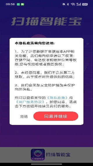 扫描智能宝识物器(4)