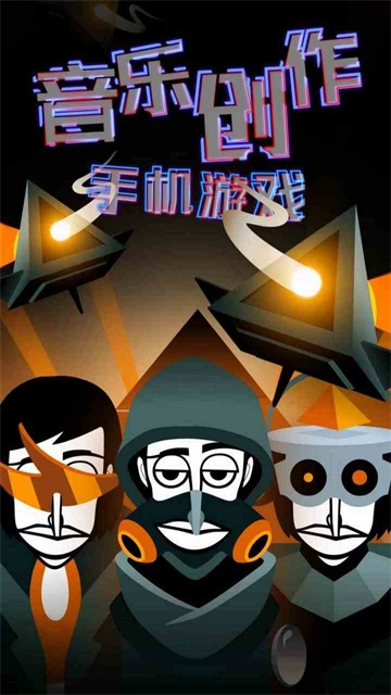 节奏盒子Incredibox(2)