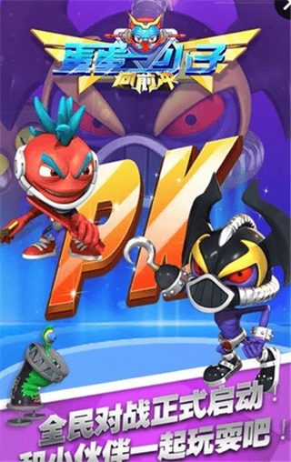 蛋蛋小子向前冲