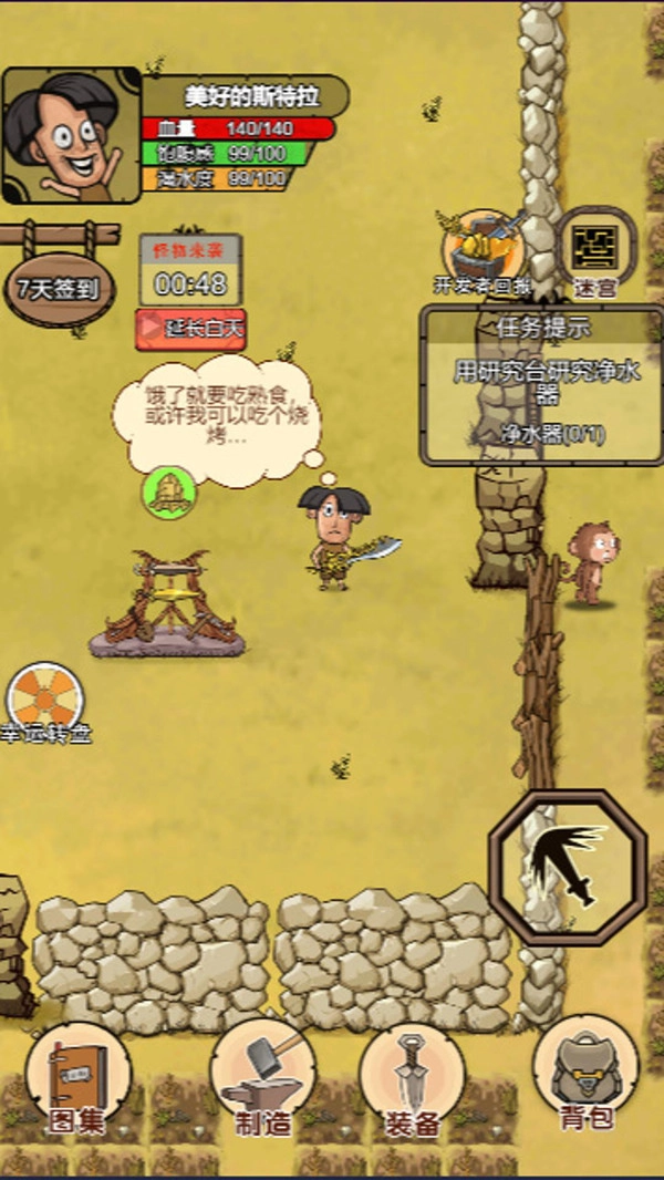 我的荒岛家园图4