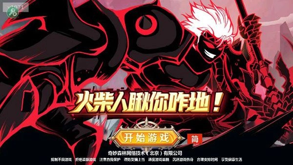 火柴人瞅你咋地(1)