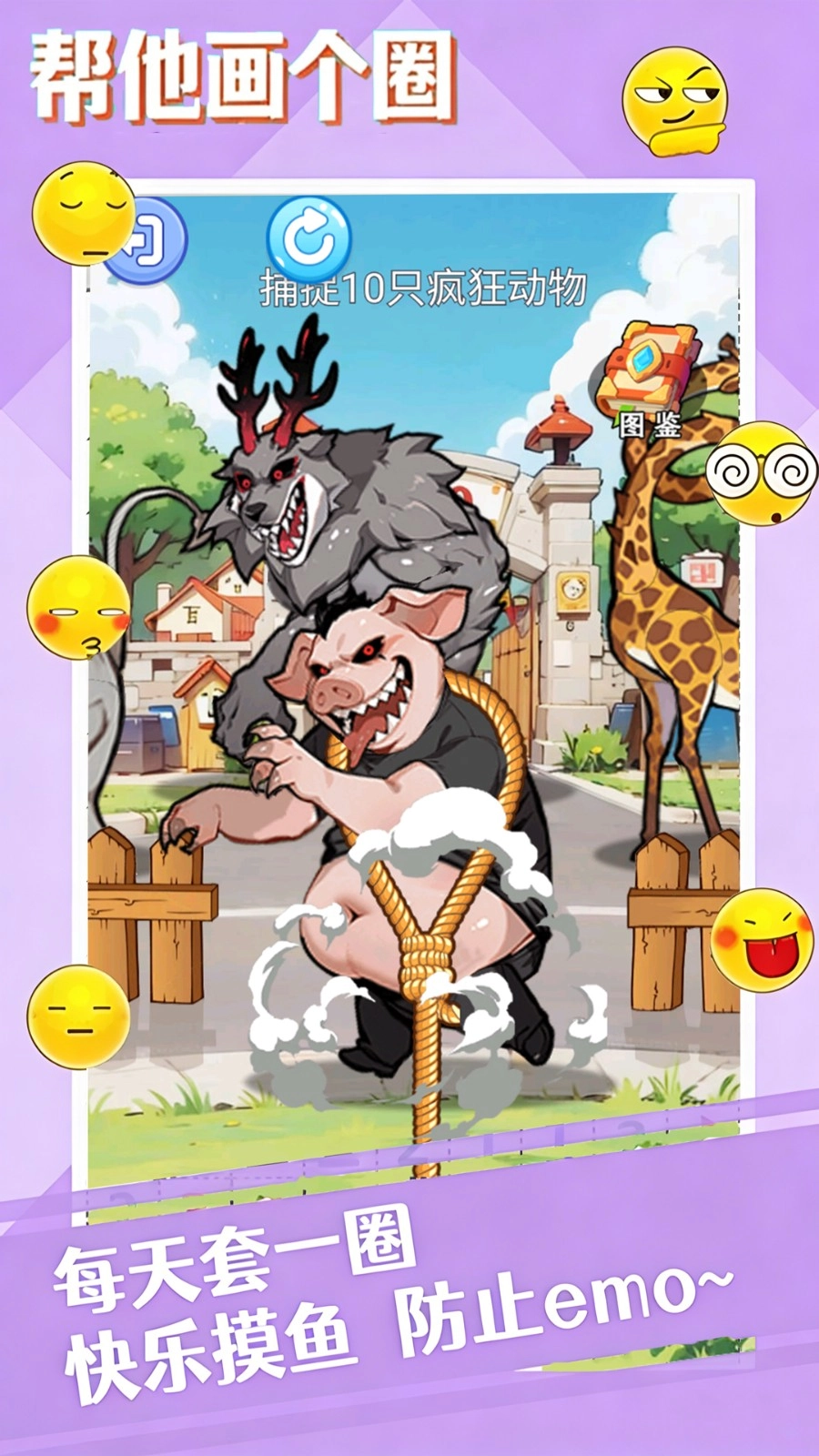 幫他畫個(gè)圈-截圖1