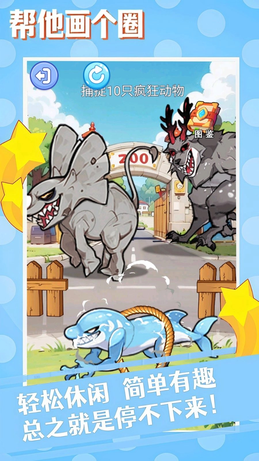 幫他畫個(gè)圈-截圖2