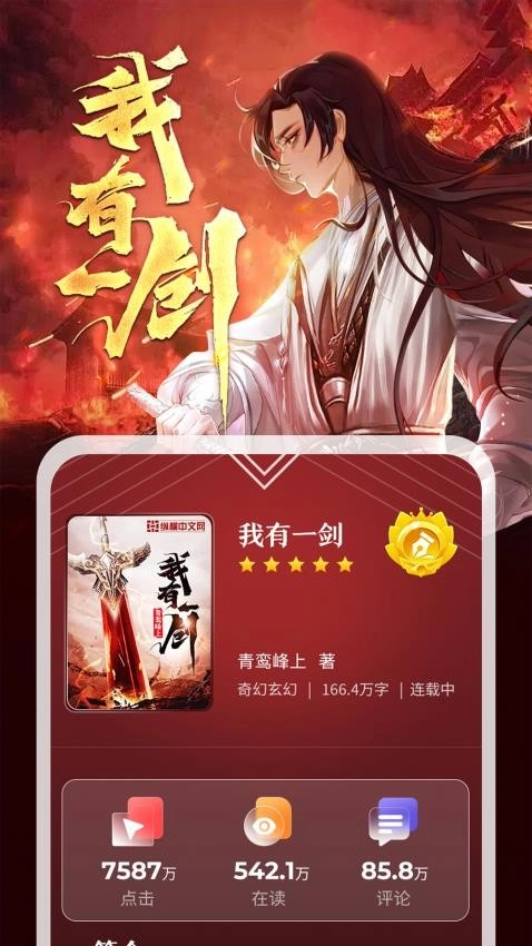 纵横小说(免费版