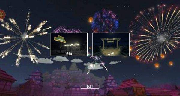 梦幻烟花模拟器1