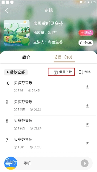 广东广播电视台粤听