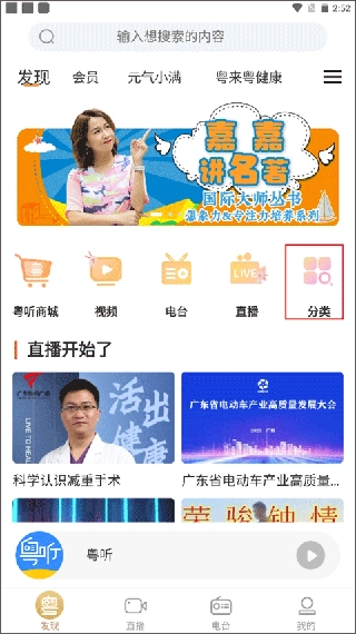 广东广播电视台粤听