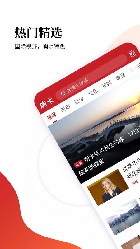 衡水日报(电子版