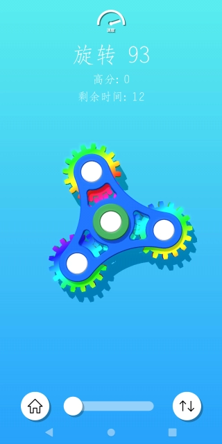 指尖陀螺模拟器图4