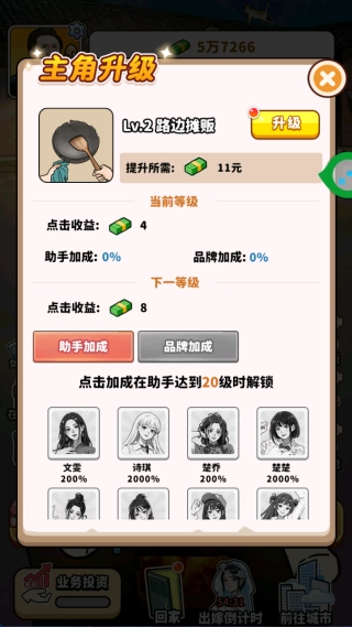 街頭美食模擬器-截圖3