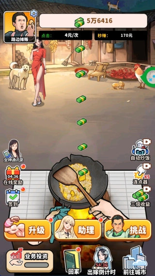 街頭美食模擬器-截圖2