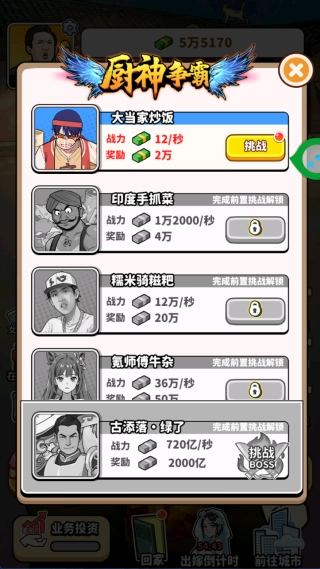 街頭美食模擬器-截圖4