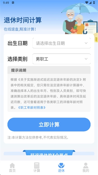 医保社保个人计算截图1