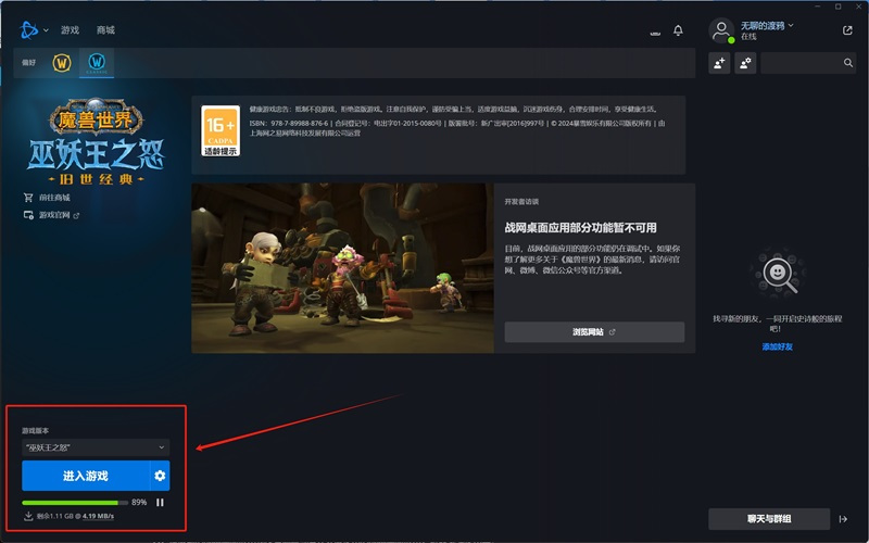 魔兽世界最新版截图12