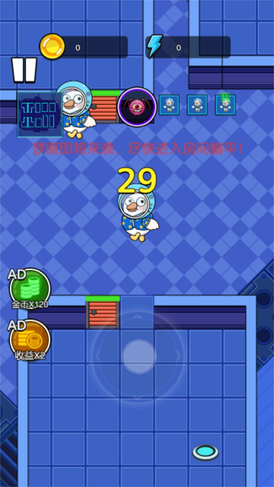 鴨鴨躺平記-截圖2