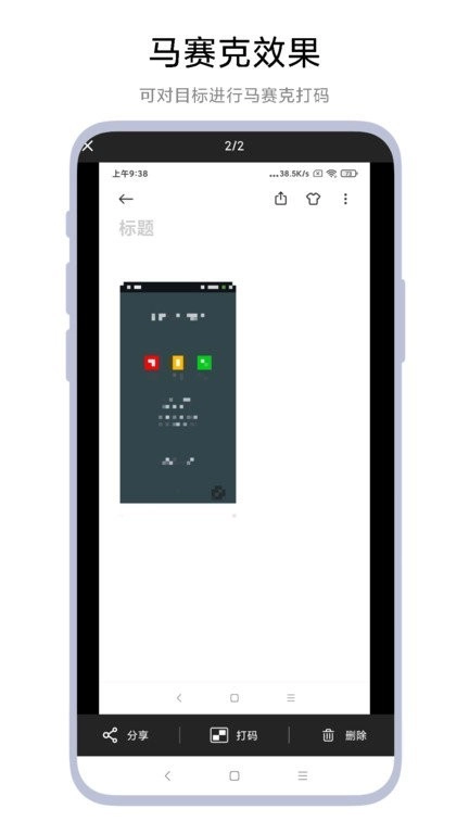 智能截图打码(4)
