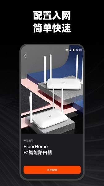 烽火终端路由器软件图1