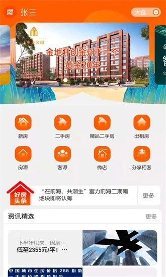 好房好车经纪人最新版图1