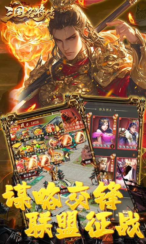 三国志名将传国际服