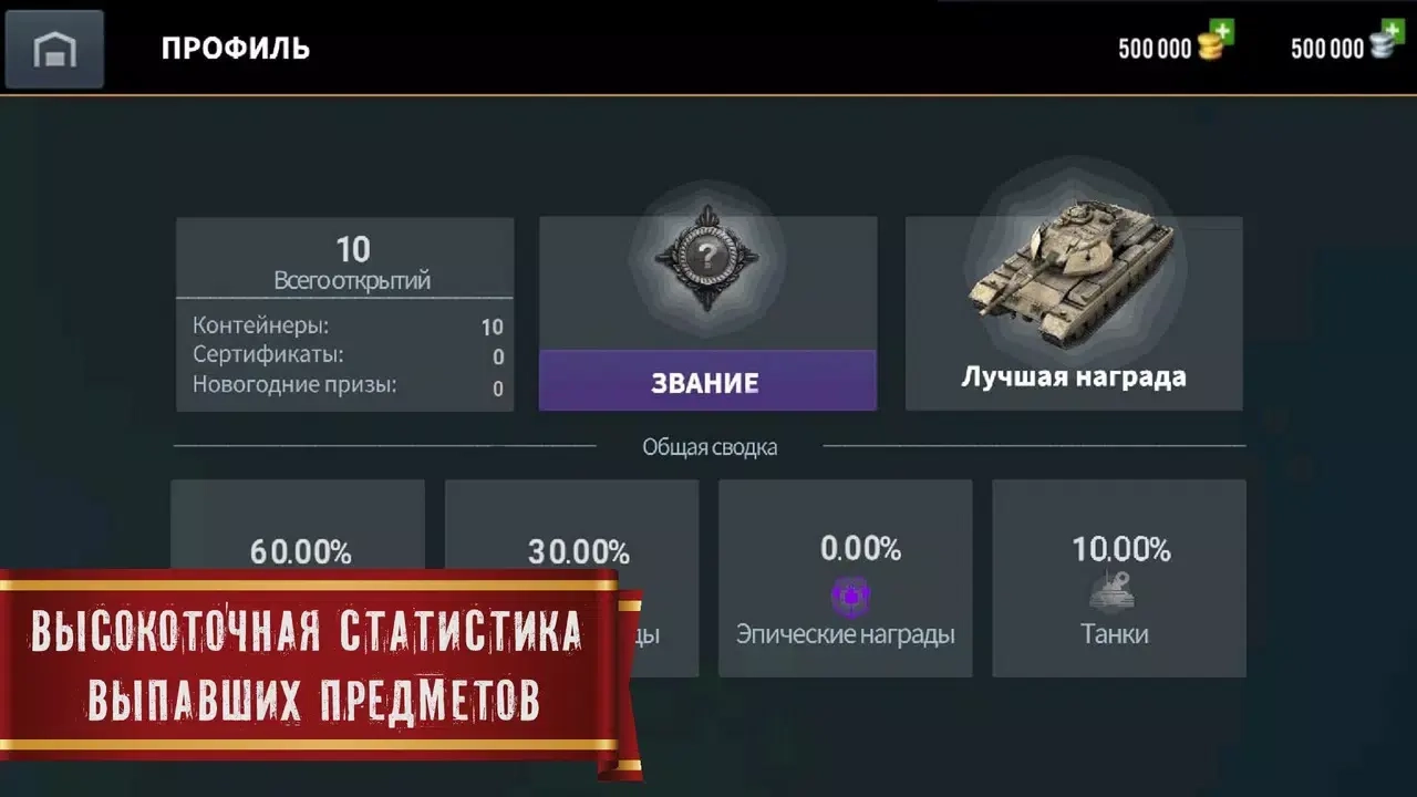 坦克世界闪击战开箱模拟器国际服