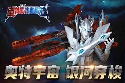 奥特曼热血英雄(4)